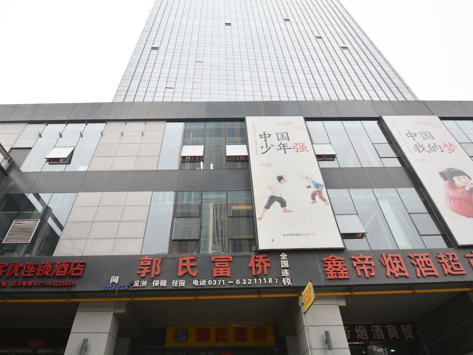 郑州郭氏富侨酒店