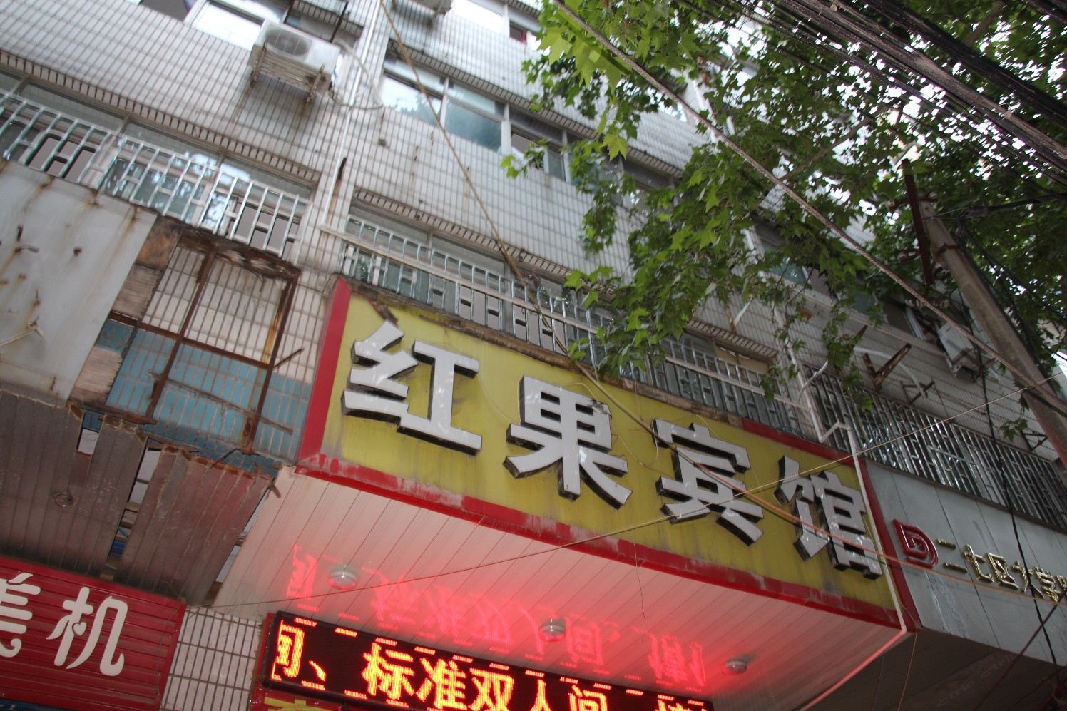 郑州红果宾馆