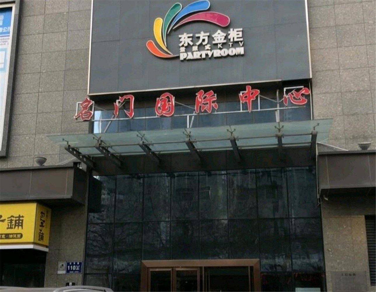 其他