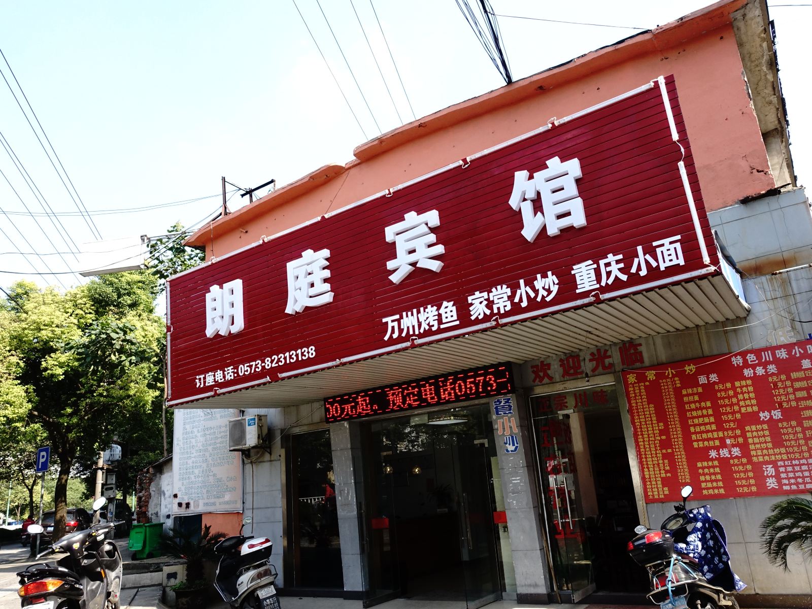嘉兴好运来商务宾馆