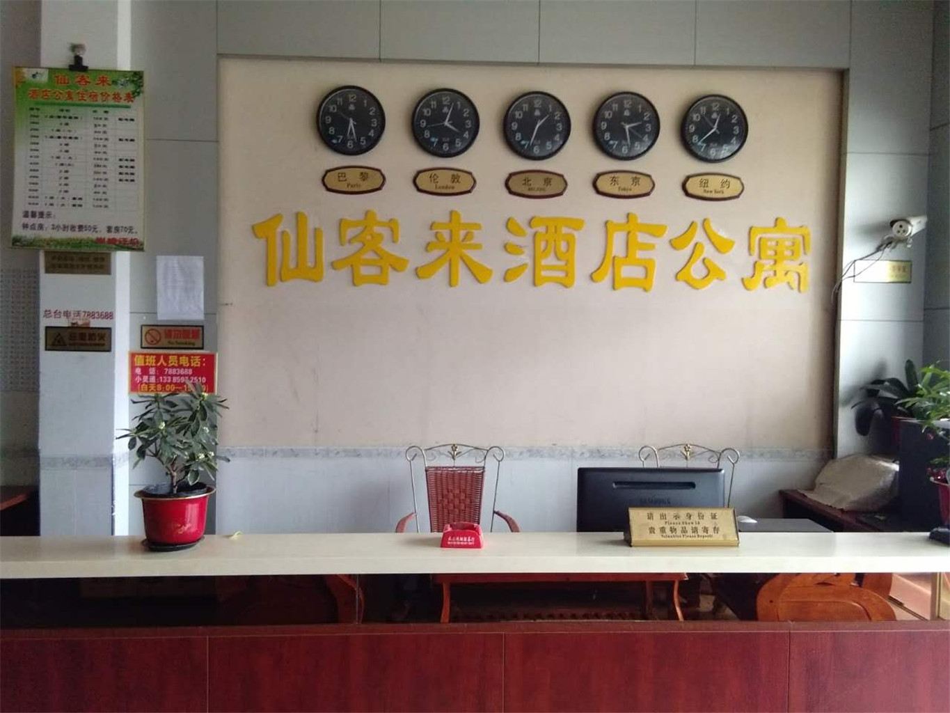 漳平龙岩永福镇仙客来旅馆