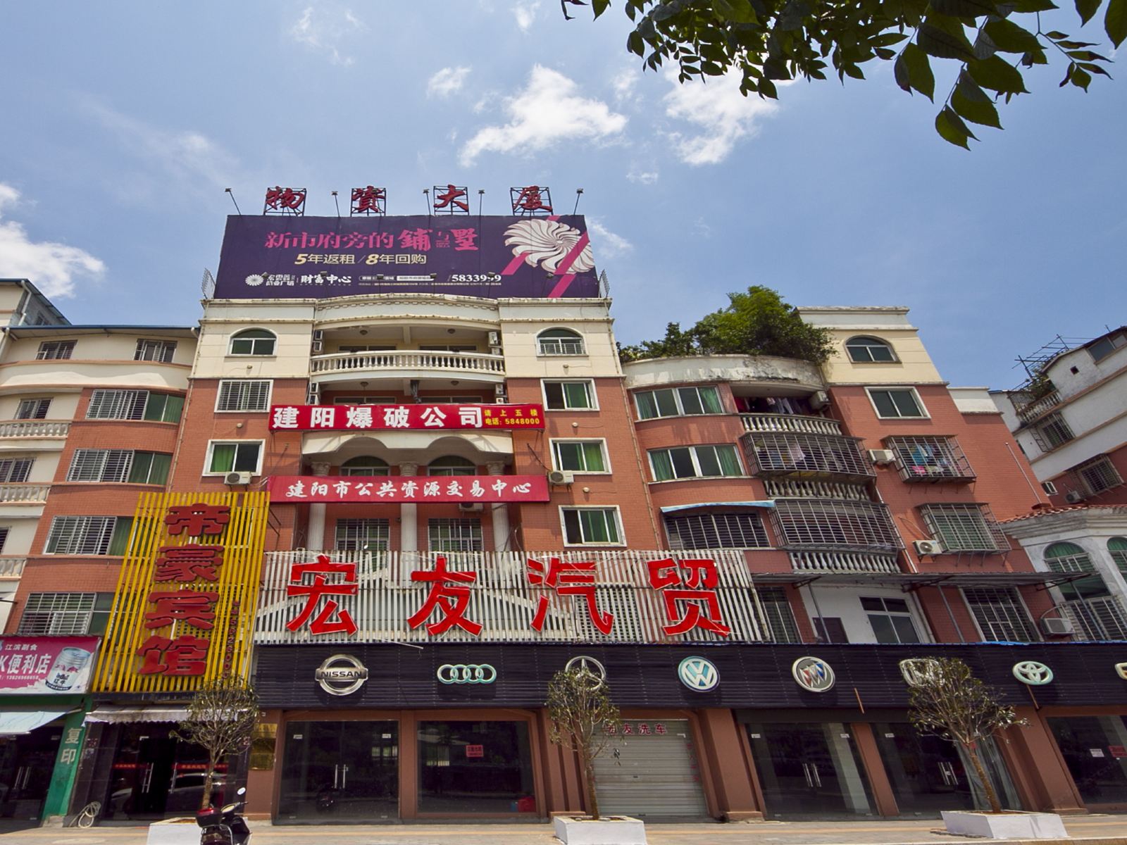 建阳市帝豪宾馆