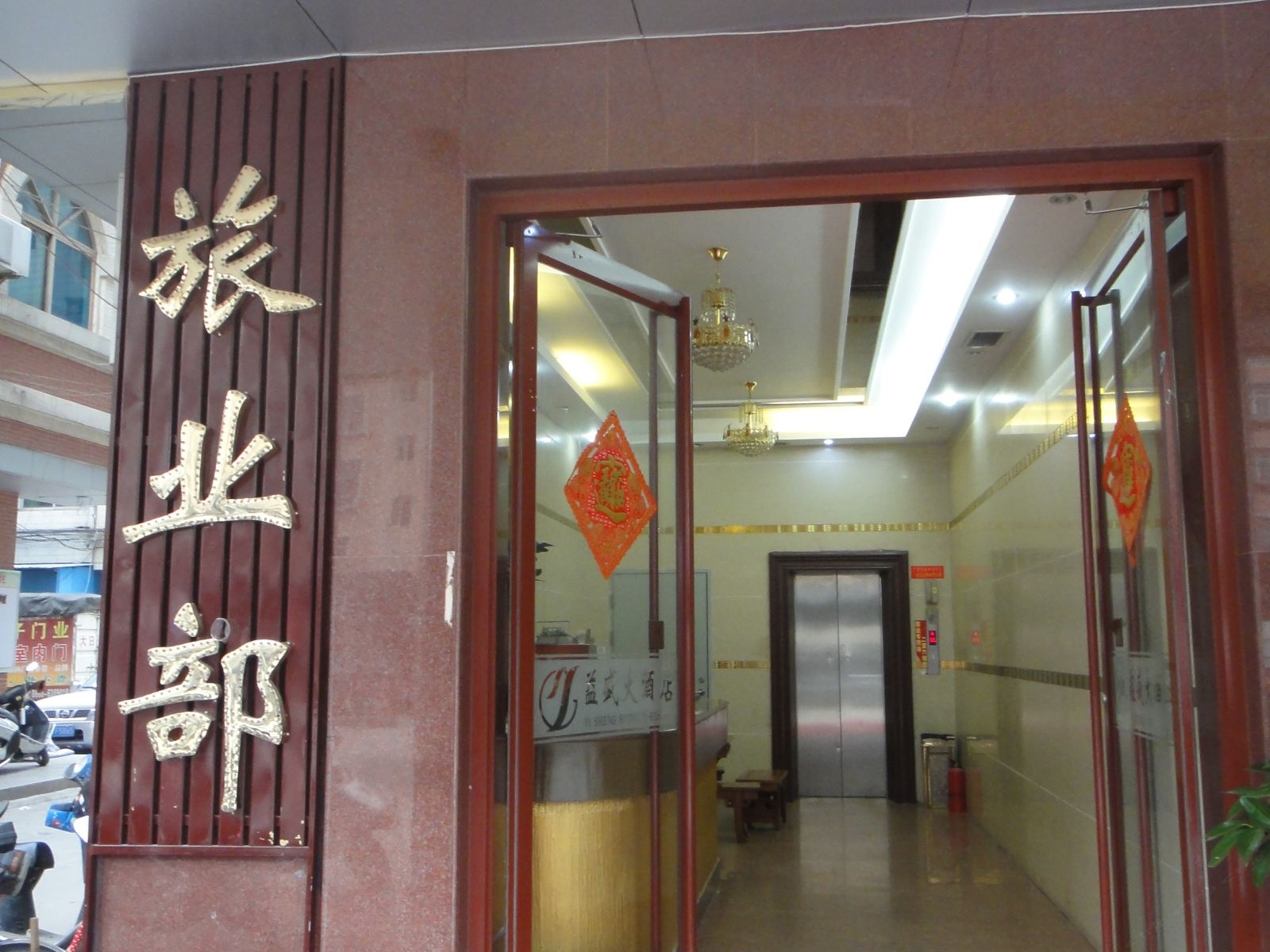 公共区域