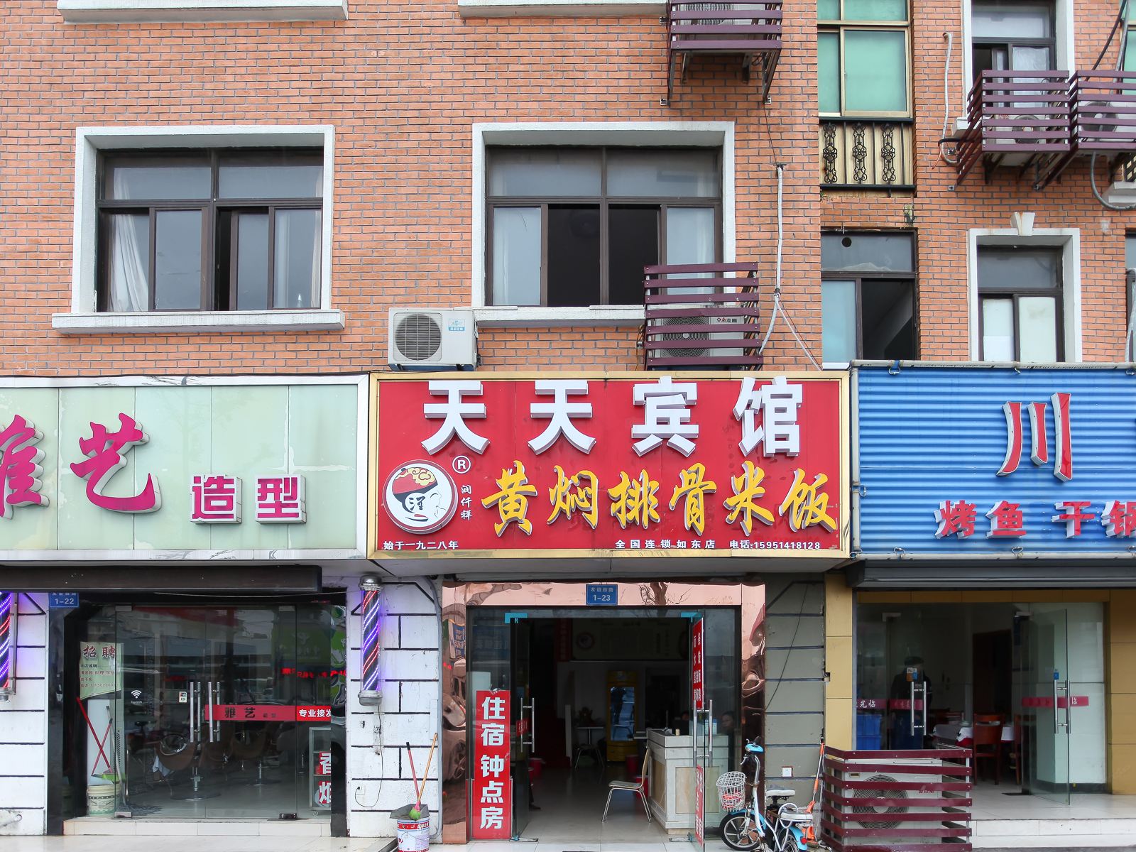 启东天天旅社