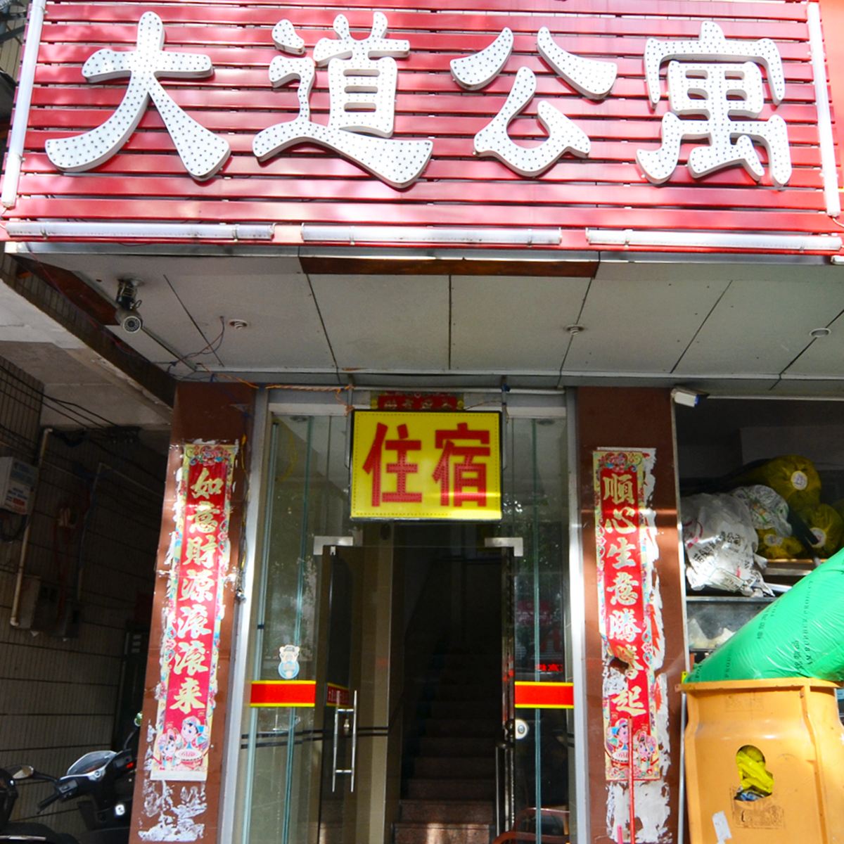 外观