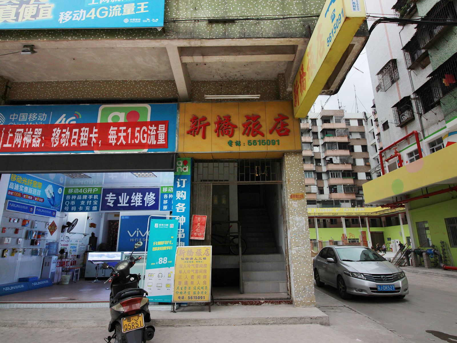 台山新桥旅馆