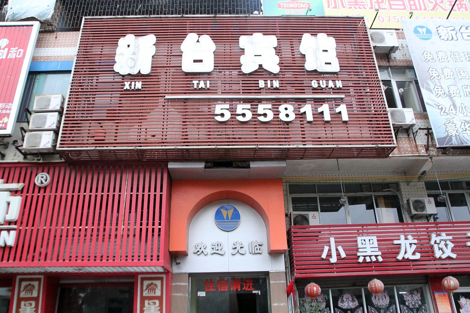 台山新台宾馆