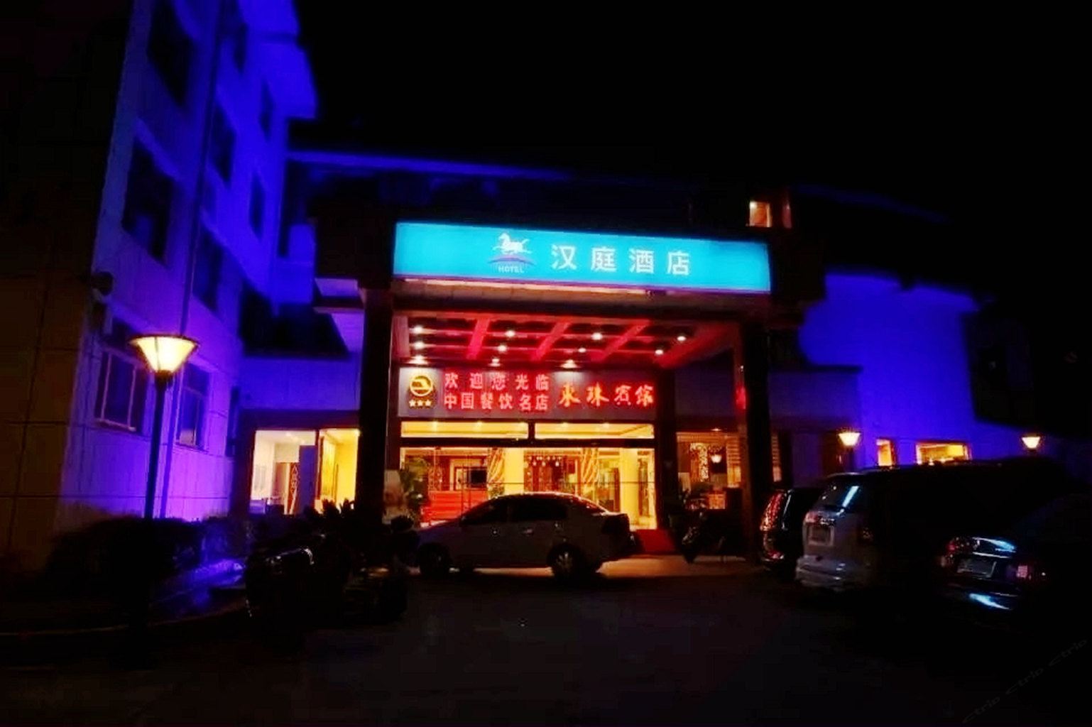 汉庭酒店(启东人民中路店)