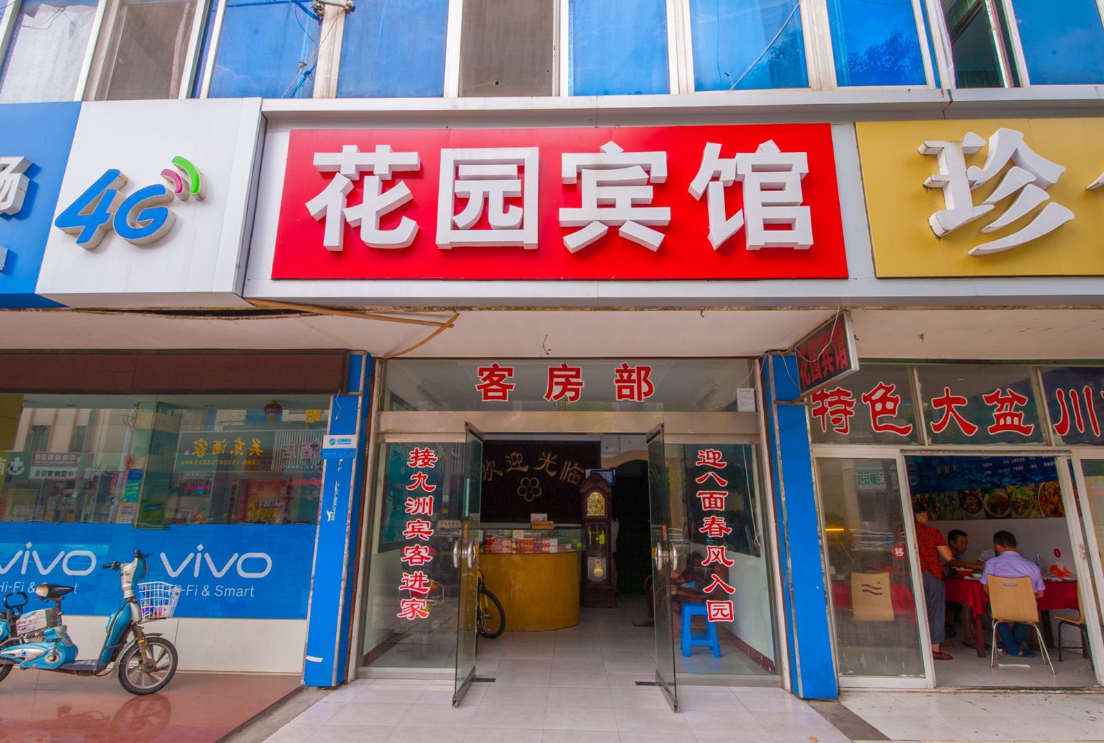 启东花园宾馆