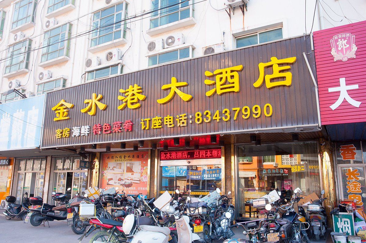 南通金水港宾馆