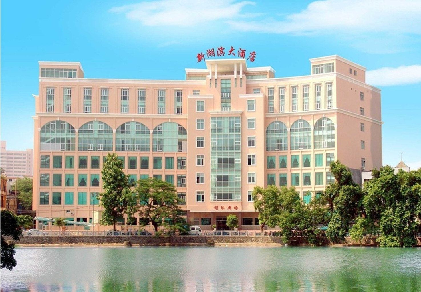 台山新湖滨大酒店