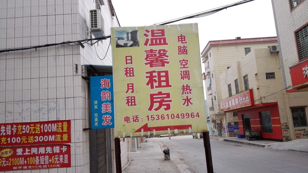 台山温馨租房(钦头村店)