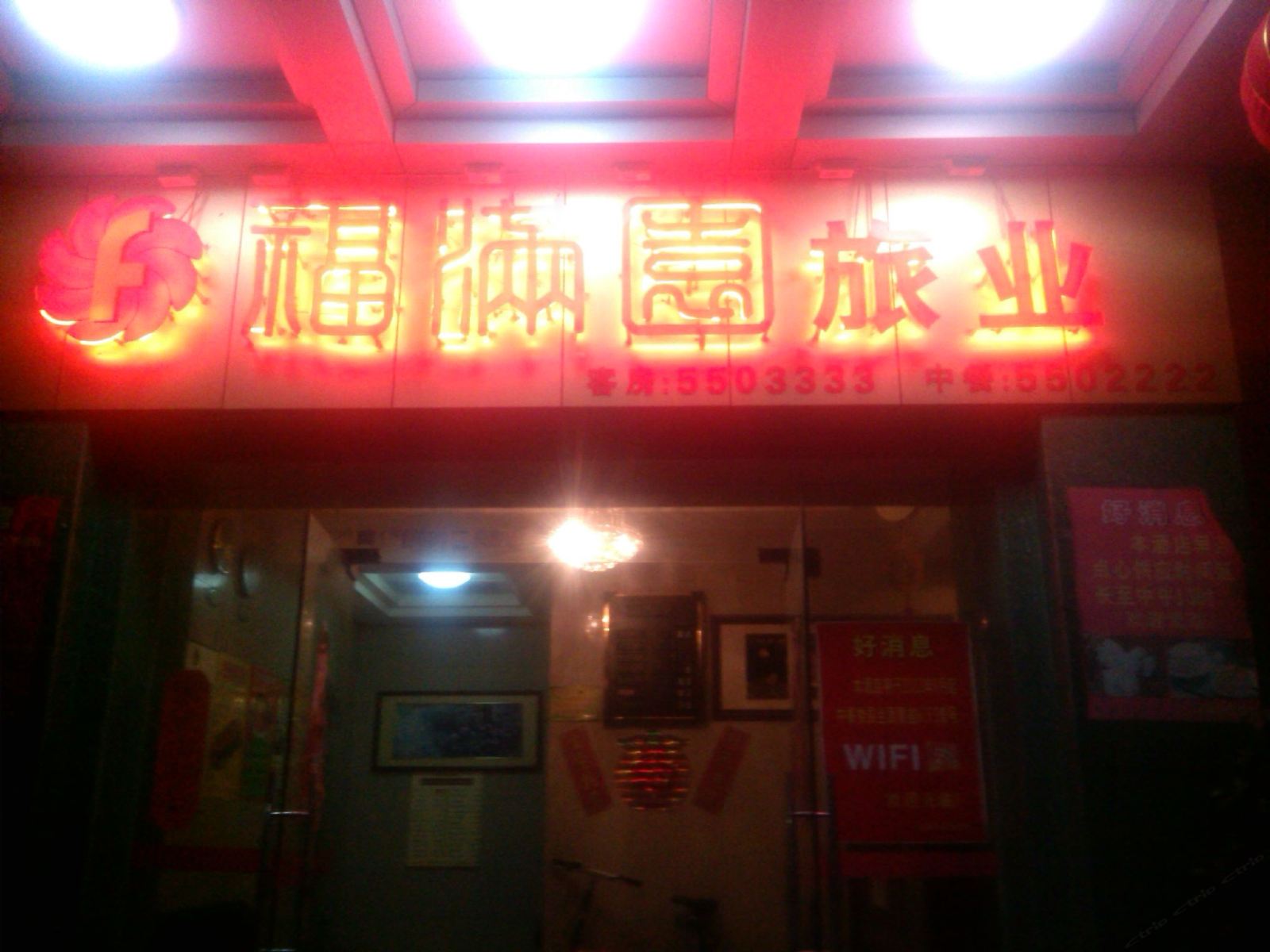 台山金福满园酒店