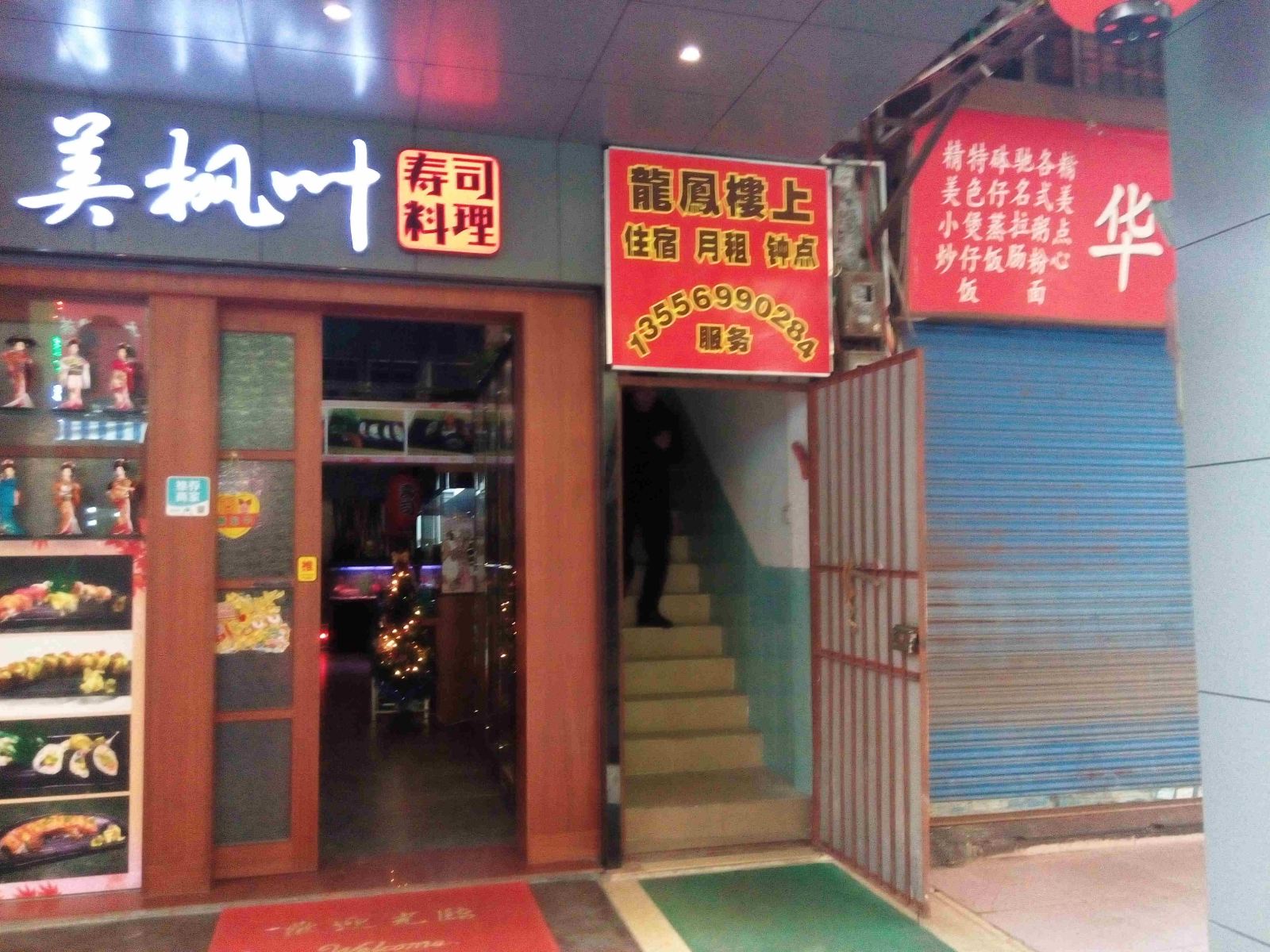台山江门龙凤楼