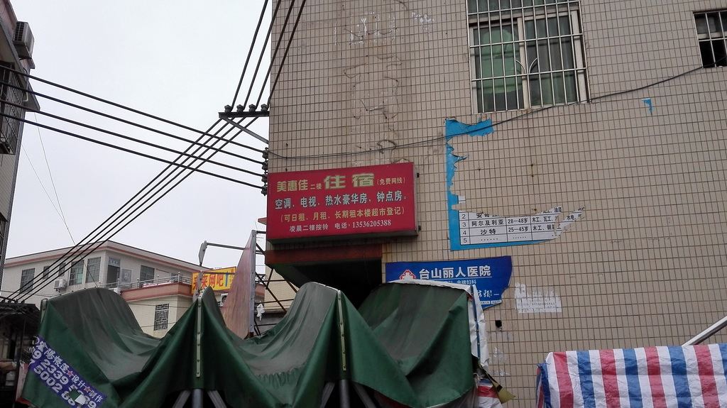 台山美惠佳超市住宿(钦头村)