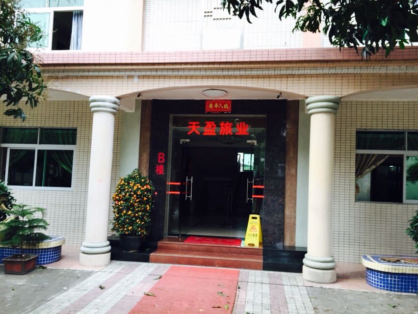 台山江门天盈旅业