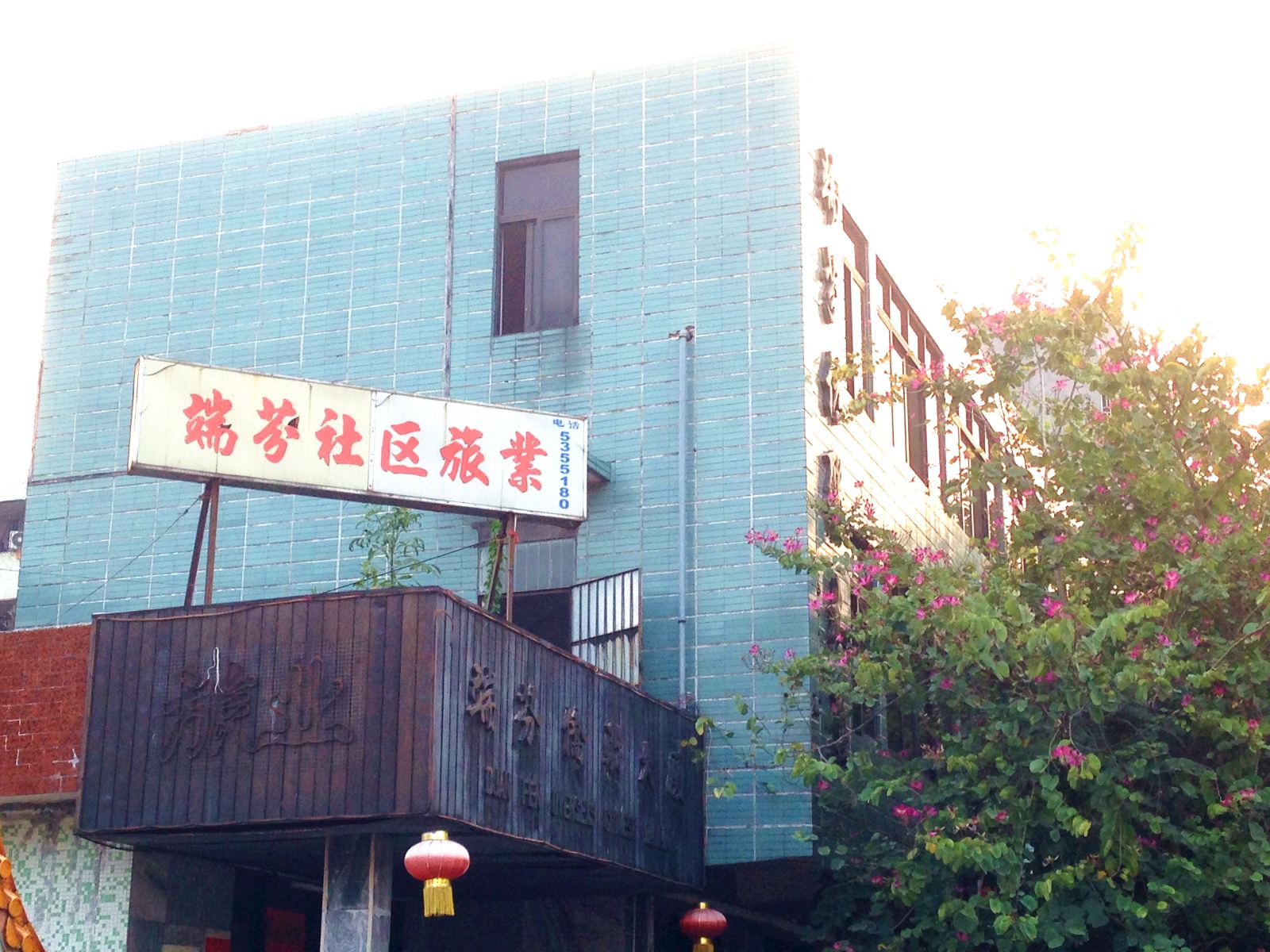 台山端芬社区旅业