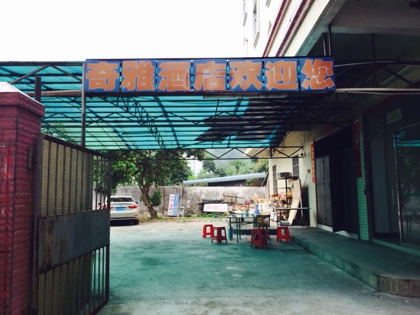 台山江门奇雅酒店