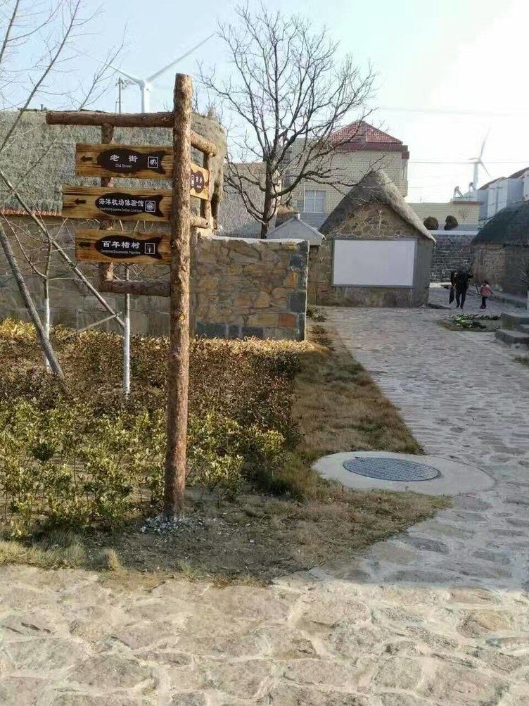 威海东禇岛好客人家渔家乐