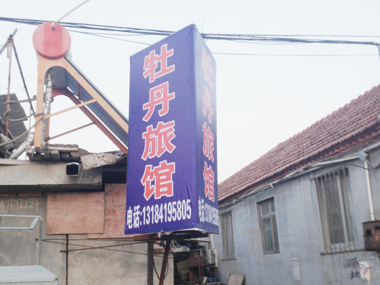 荣成牡丹旅馆