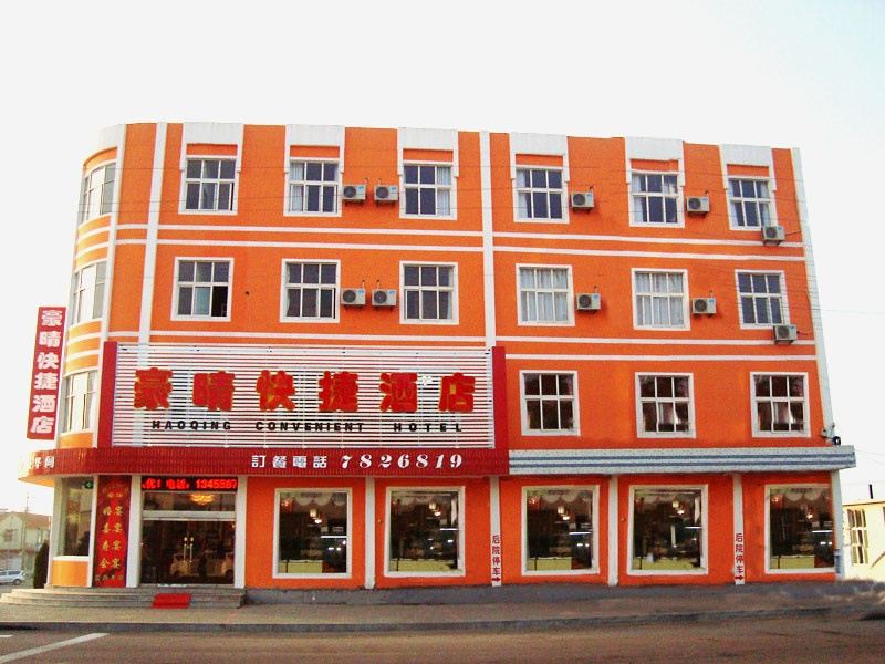 荣成豪晴快捷酒店