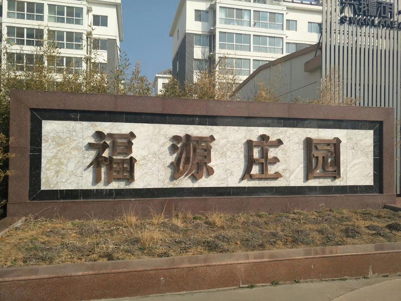 威海杨春霞公寓