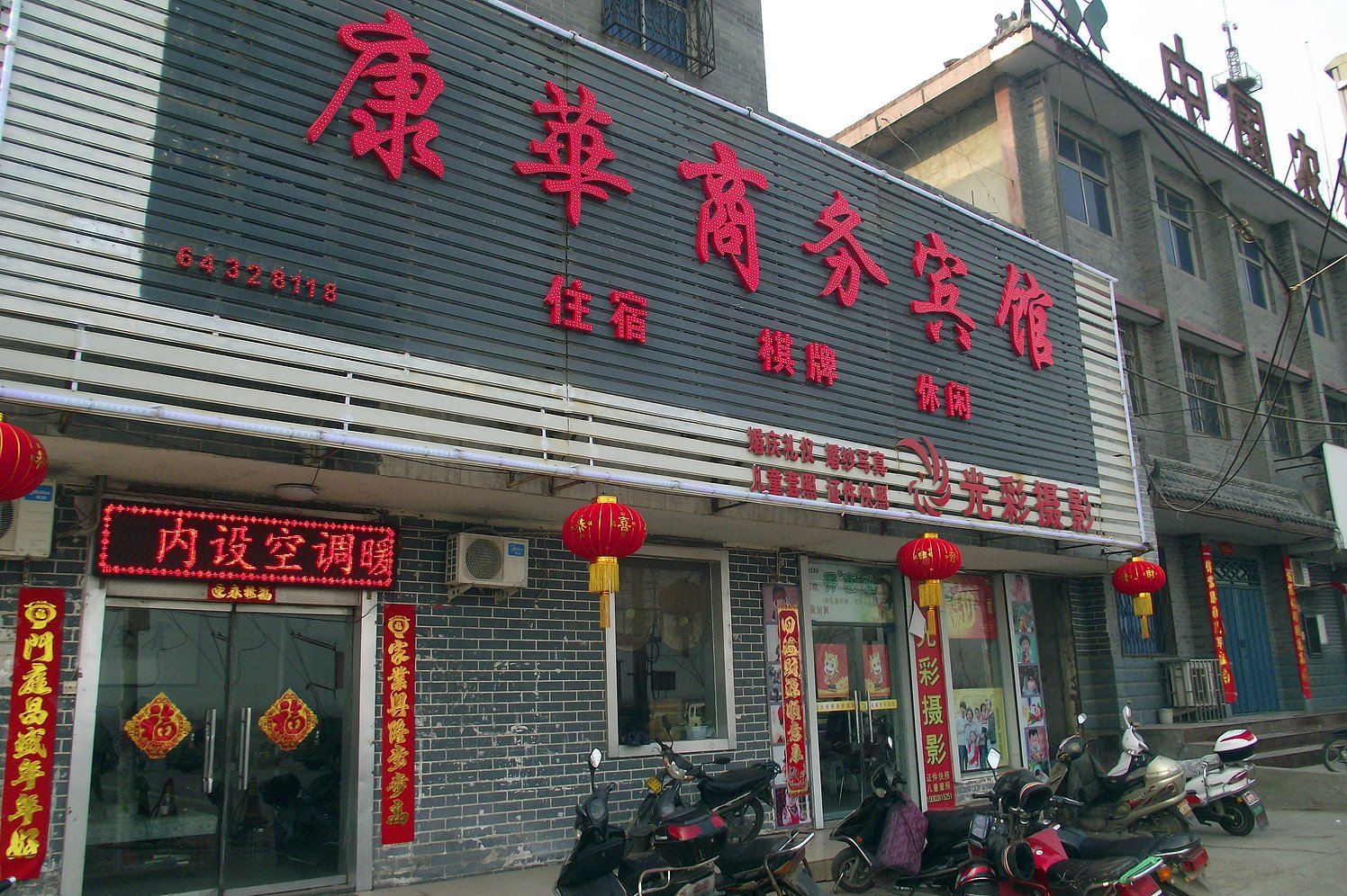 巩义康华商务宾馆