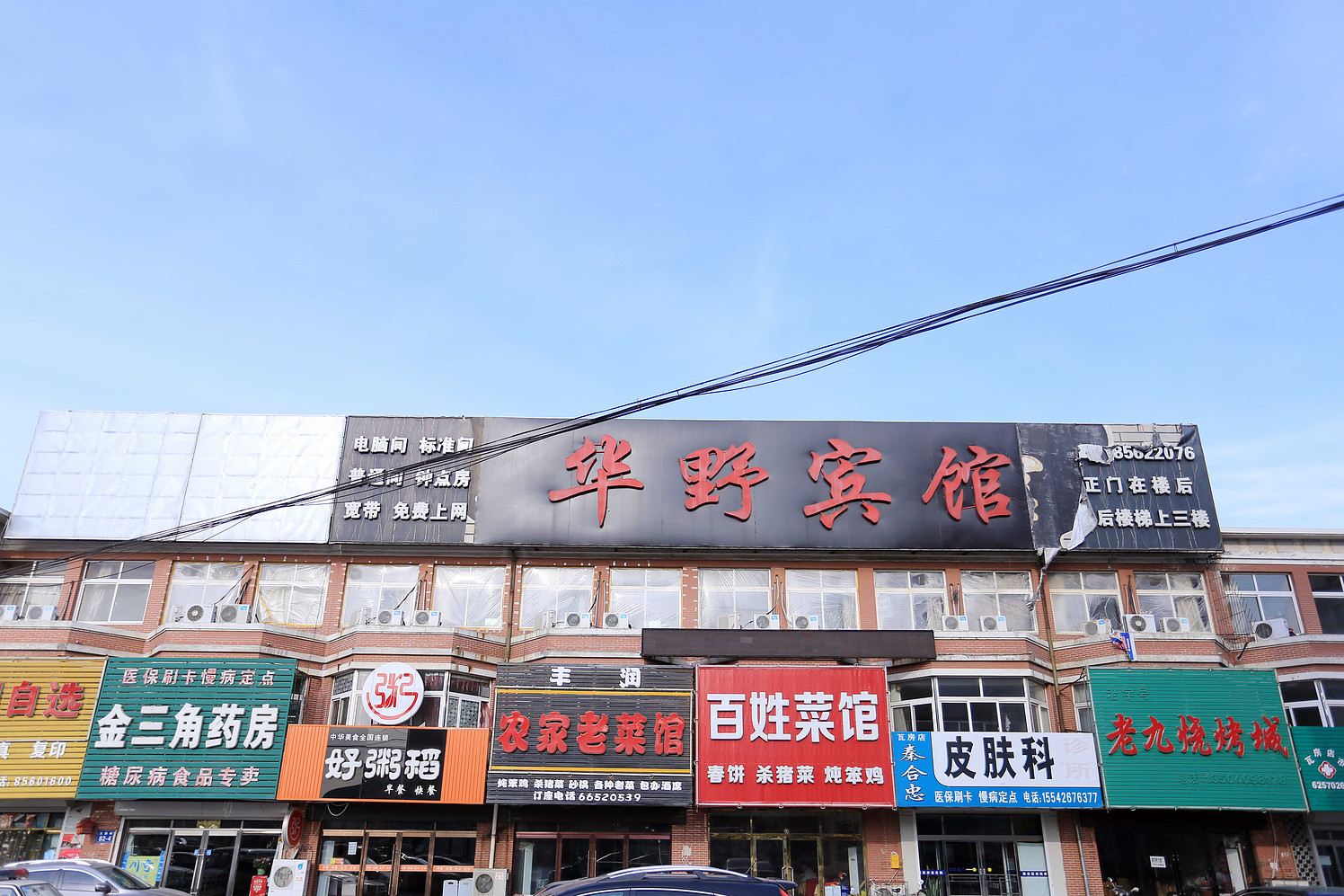 瓦房店市华野宾馆