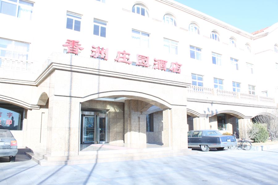 大连香洲庄园