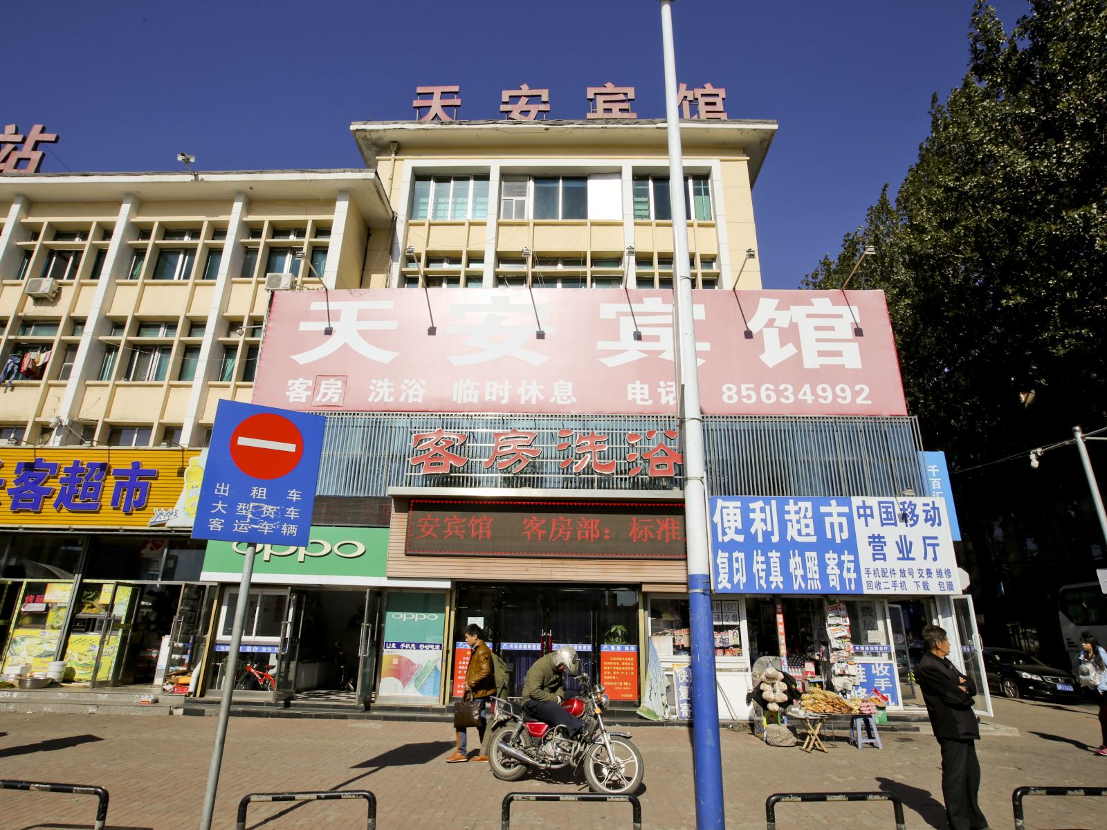瓦房店市天安商务宾馆