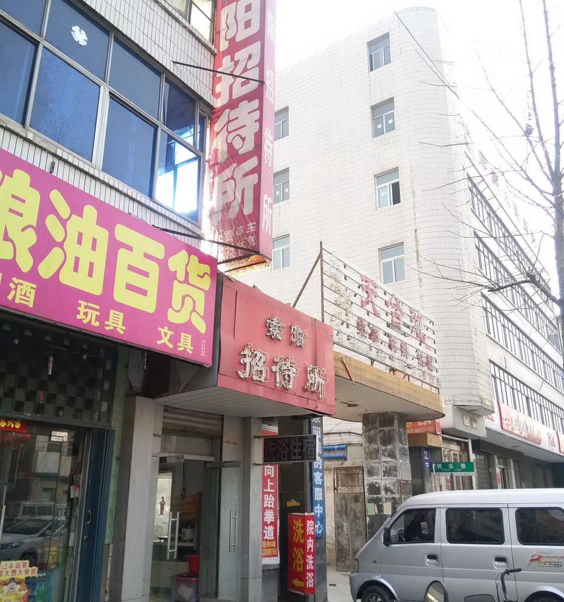 荥阳郑州索阳招待所