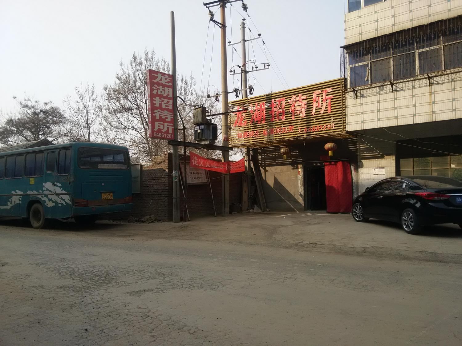 荥阳郑州龙湖招待所