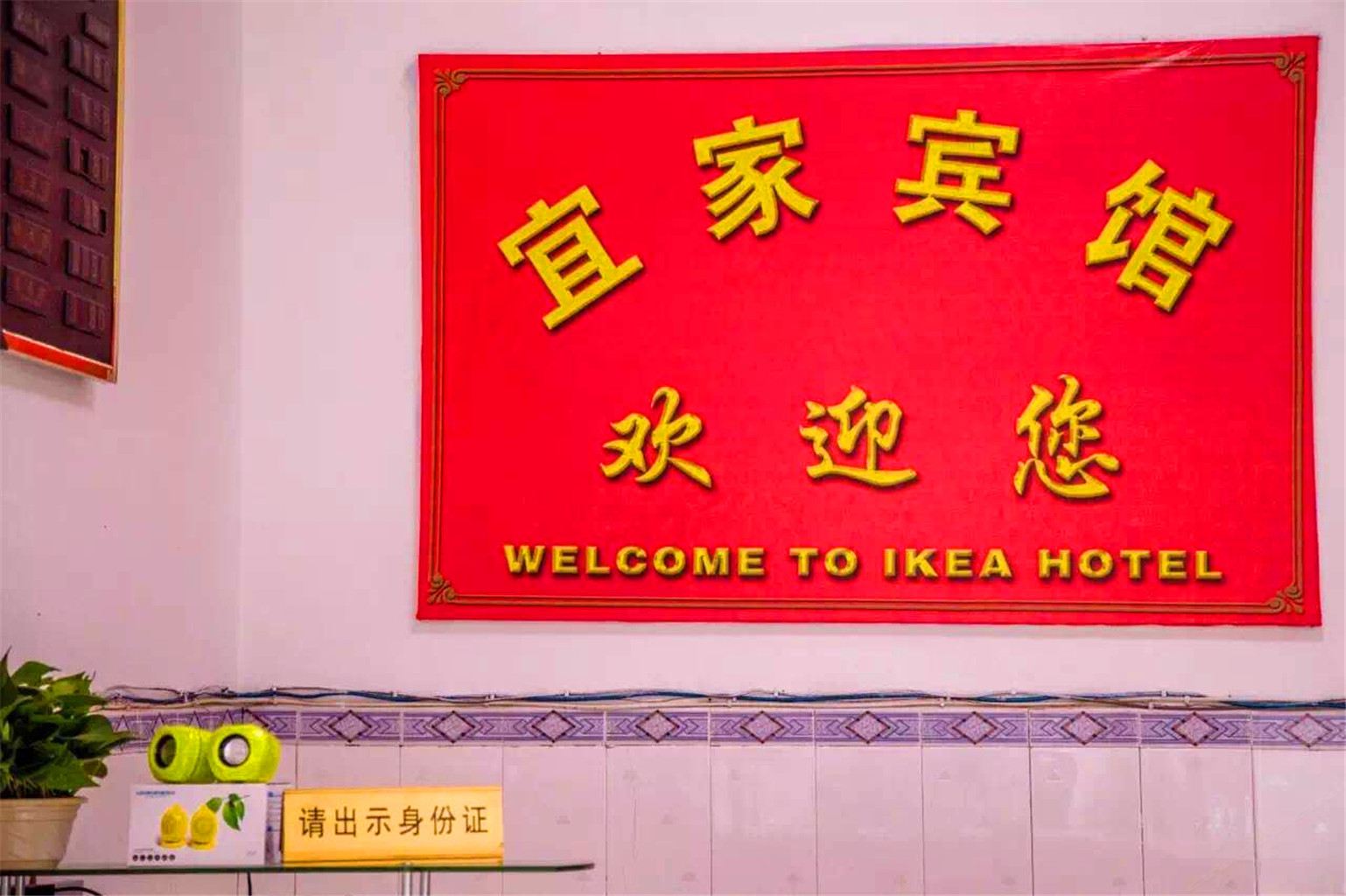 公共区域