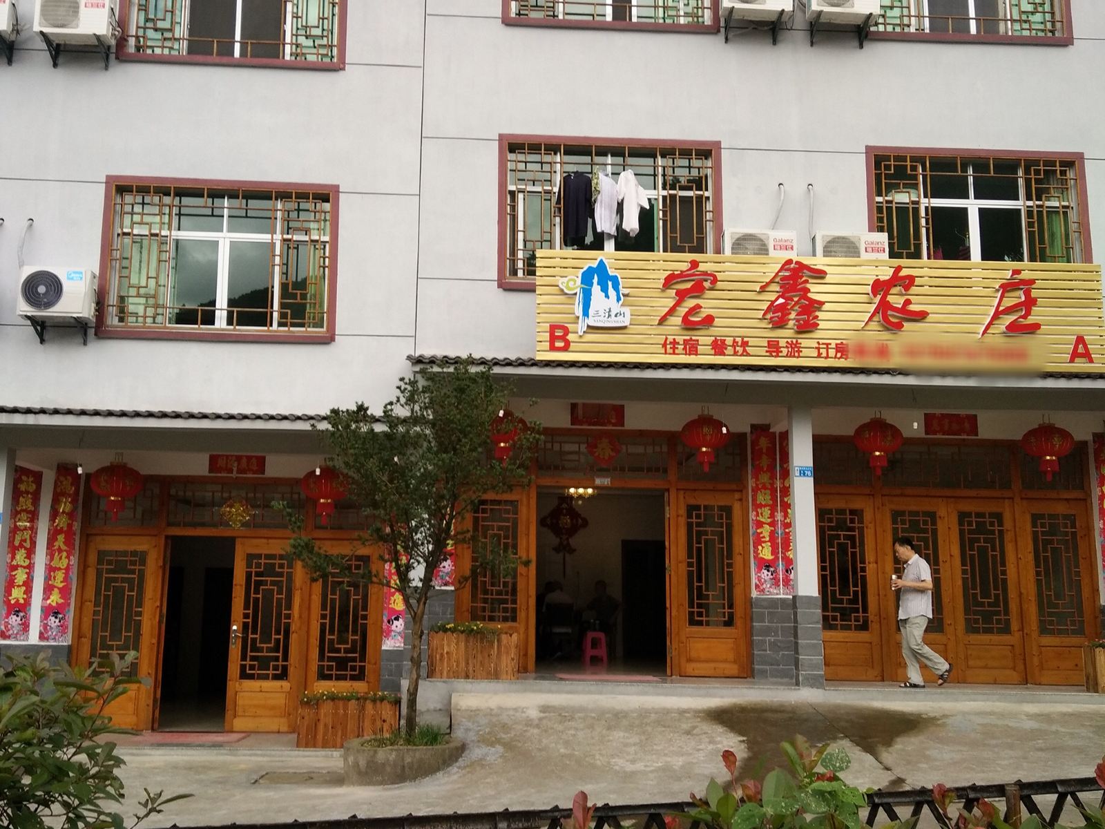 上饶三清山华鑫度假山庄