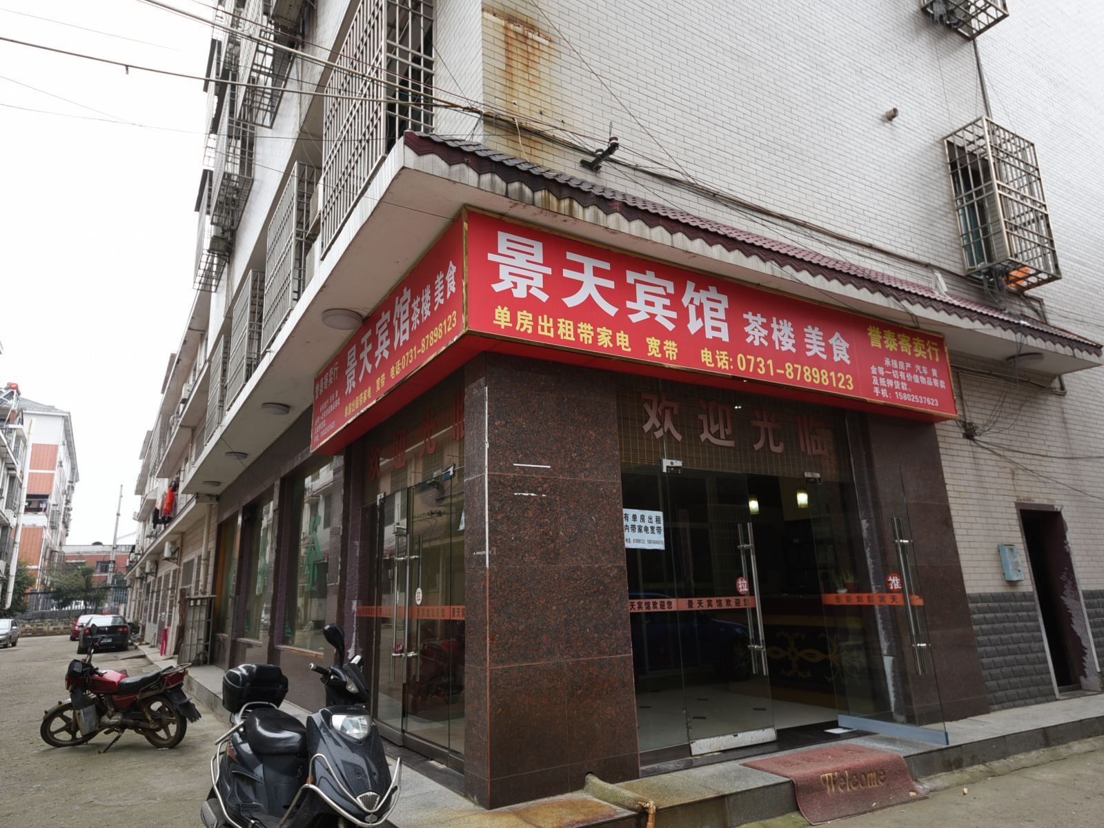 宁乡景天宾馆