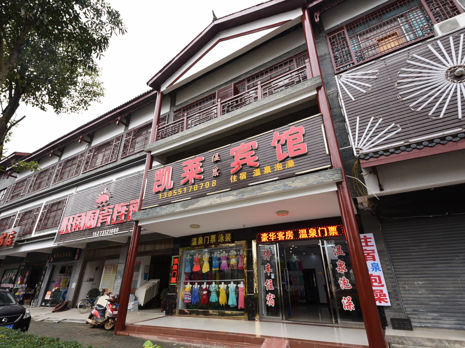 宁乡凯莱温泉宾馆