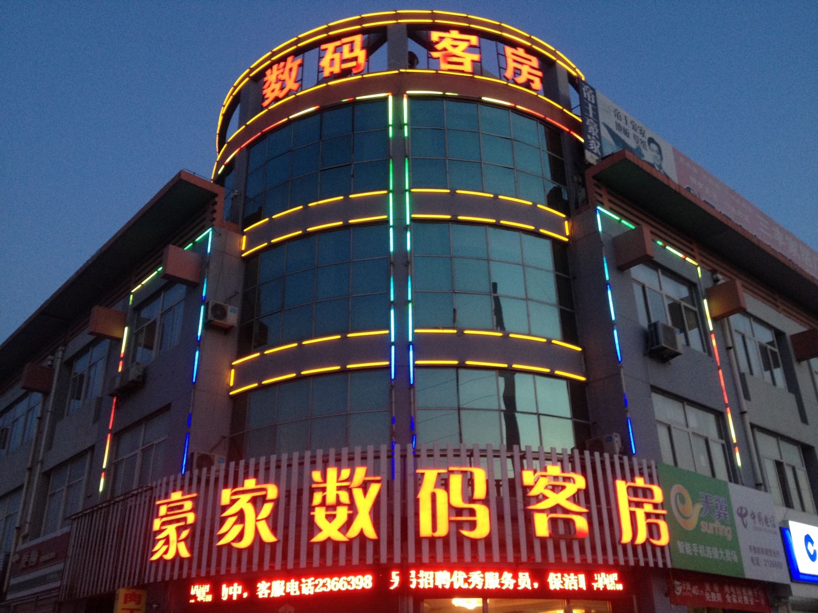 高密豪家数码客房