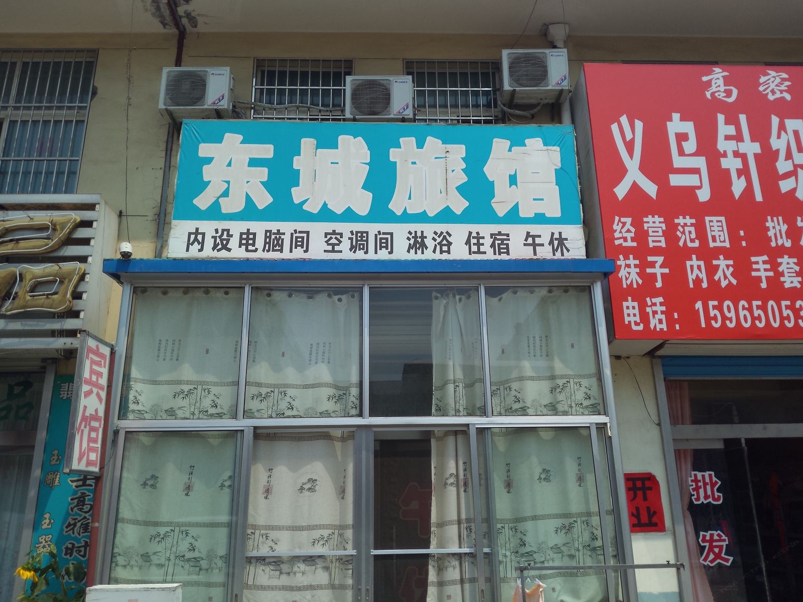 高密东城旅馆