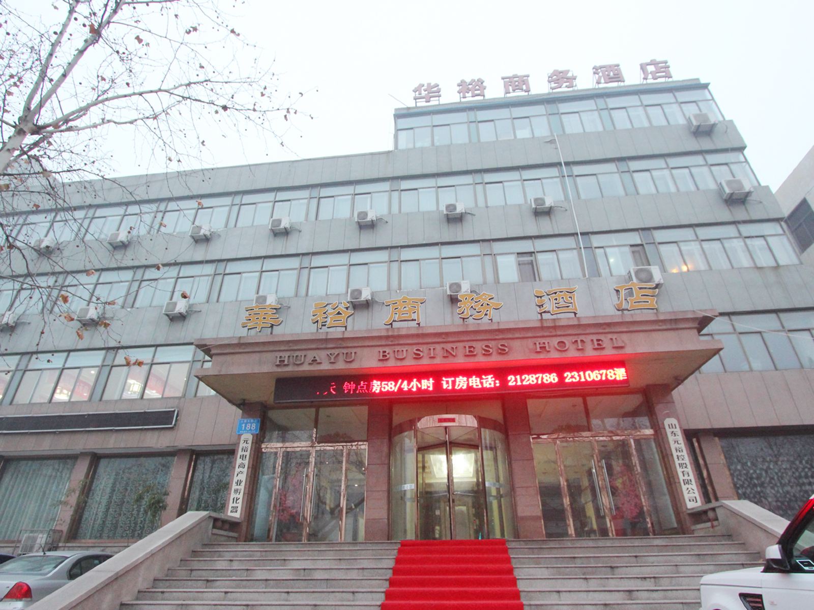 高密华裕商务酒店