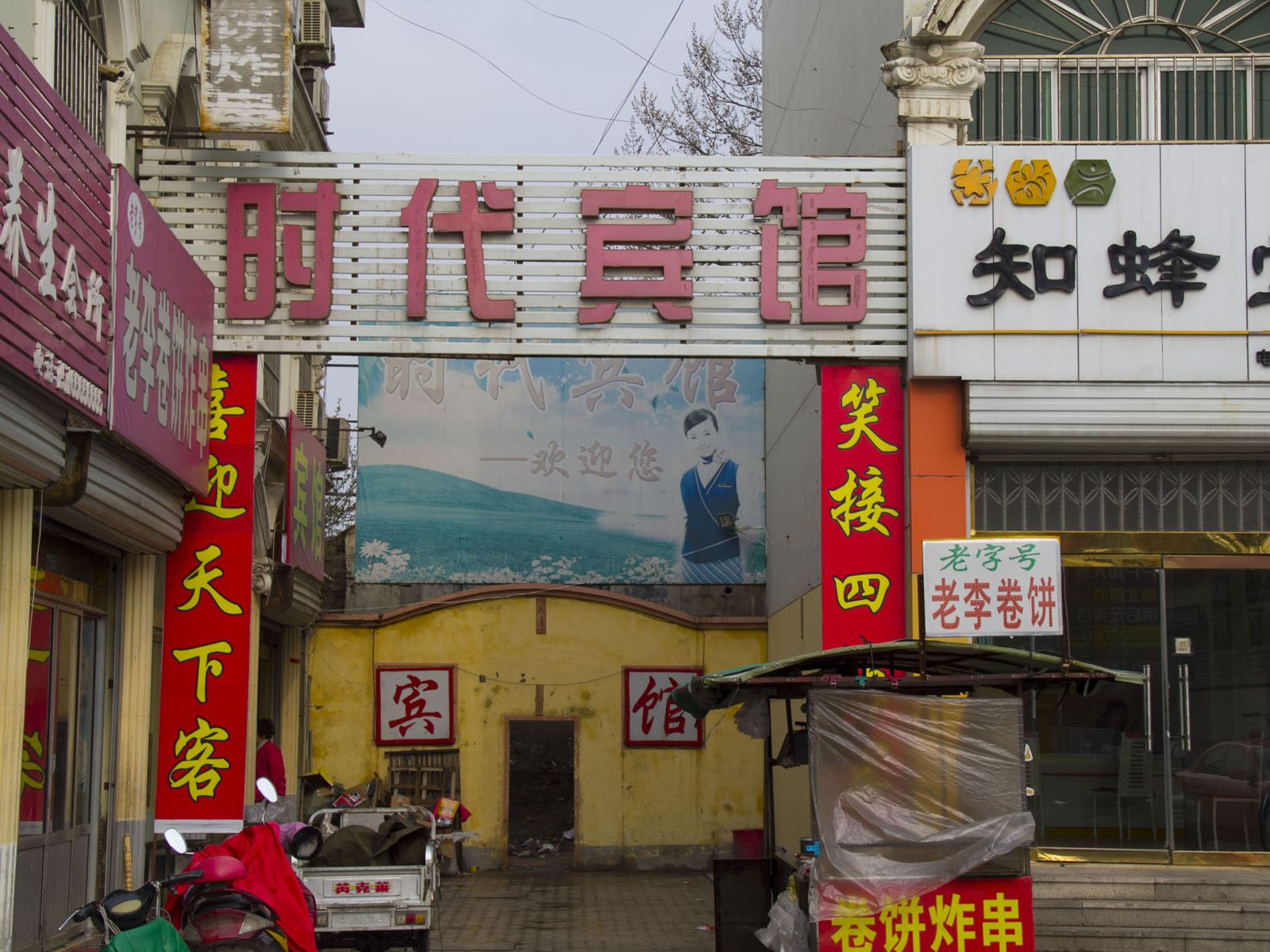 高密时代宾馆