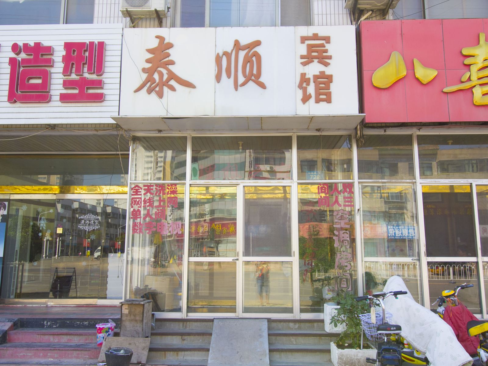 高密潍坊泰顺宾馆