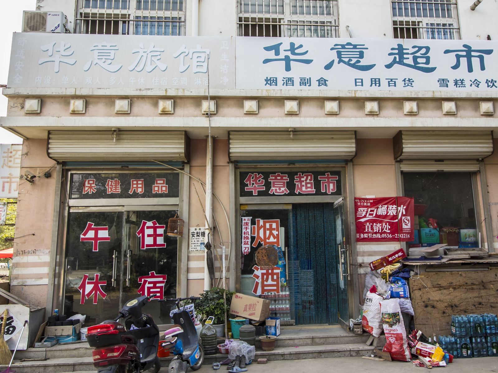 高密潍坊华意旅馆