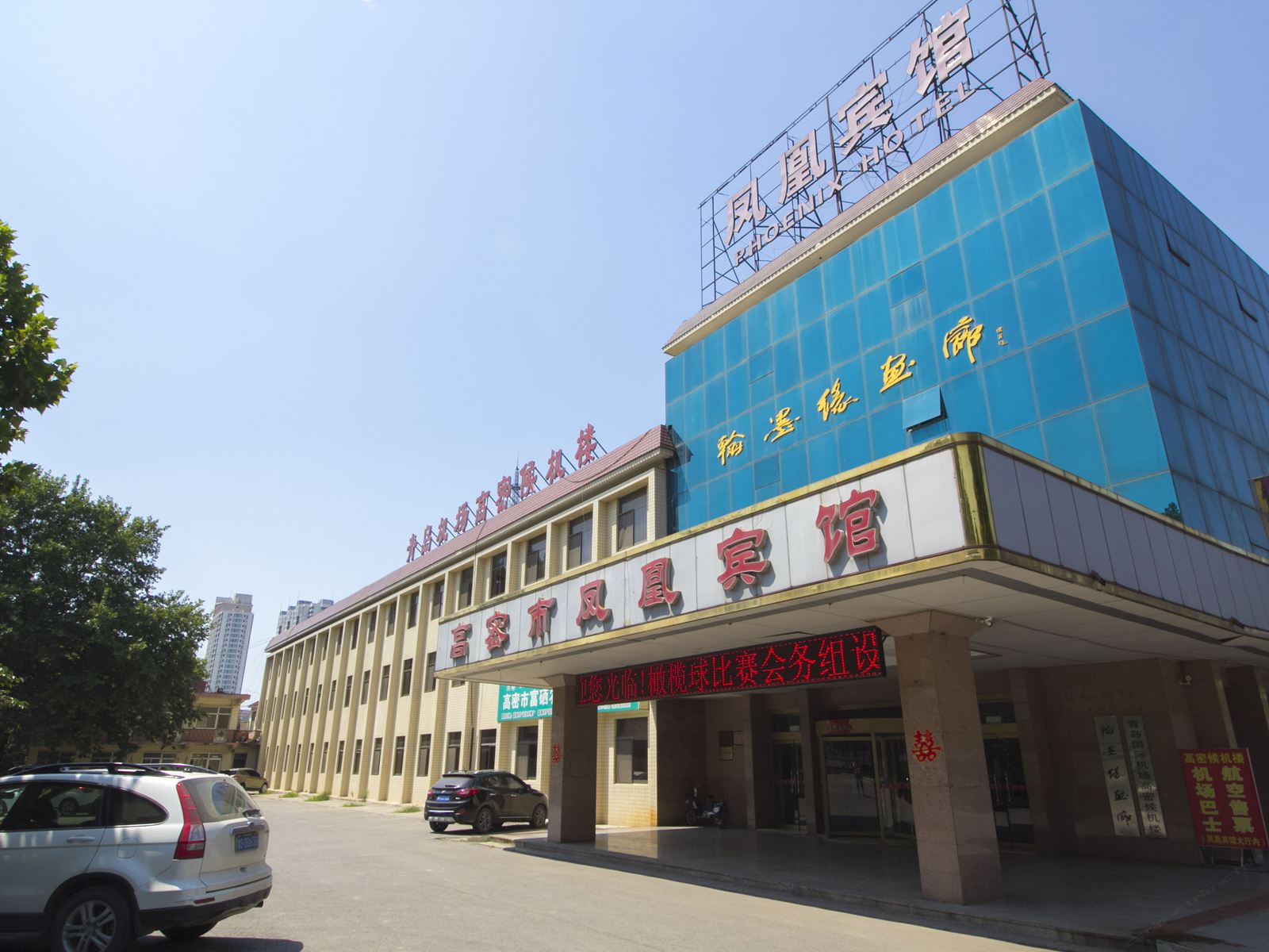 高密凤凰宾馆