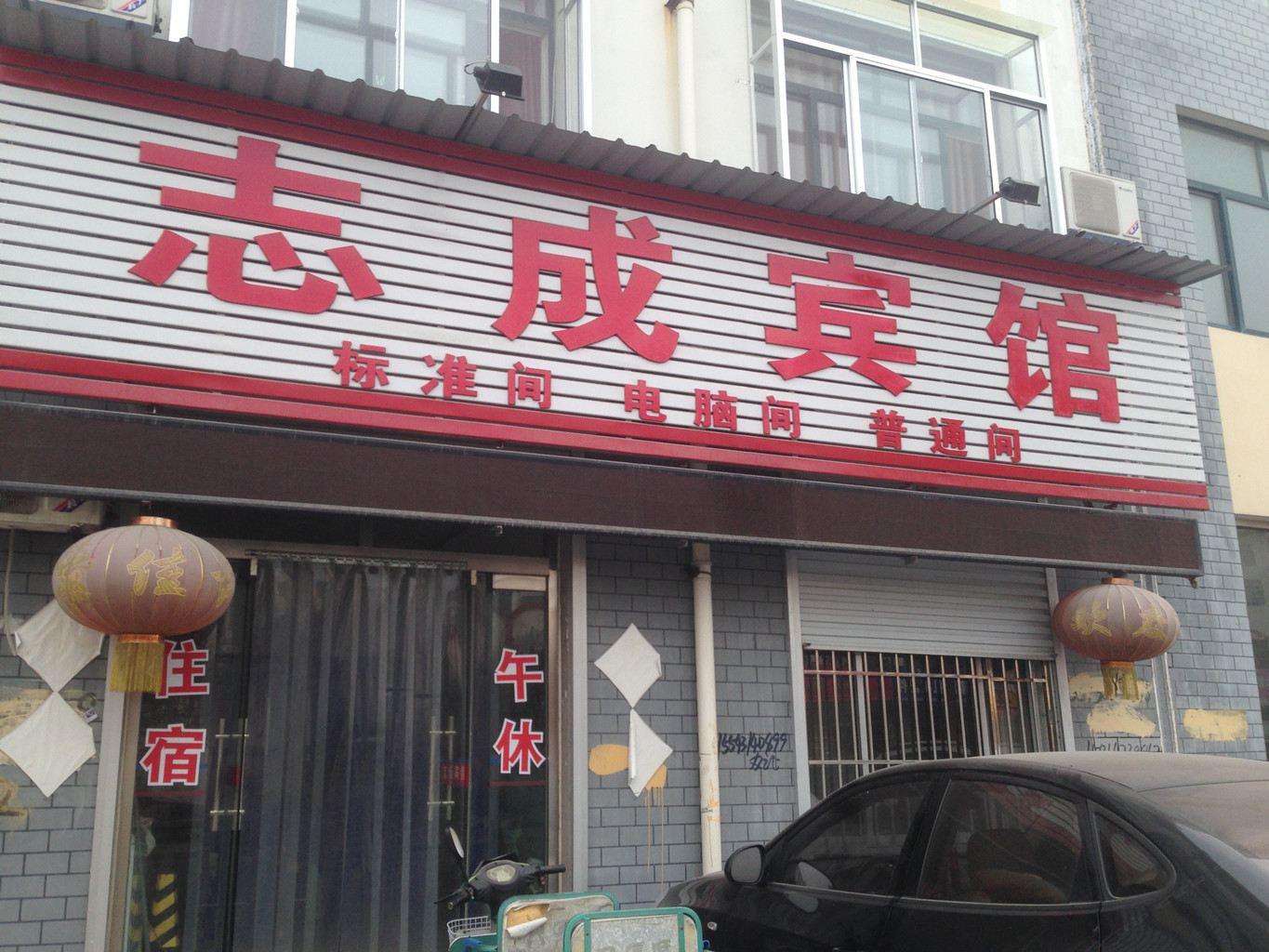 高密潍坊市志成宾馆