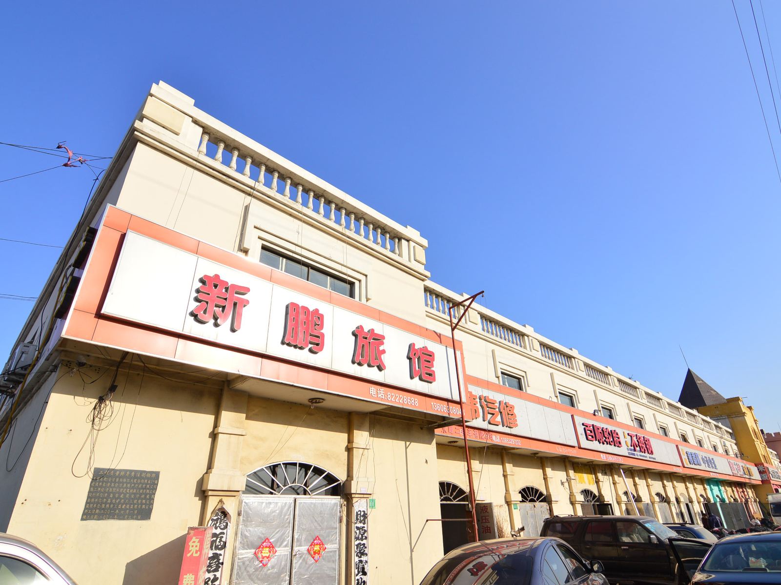 胶州新鹏旅馆