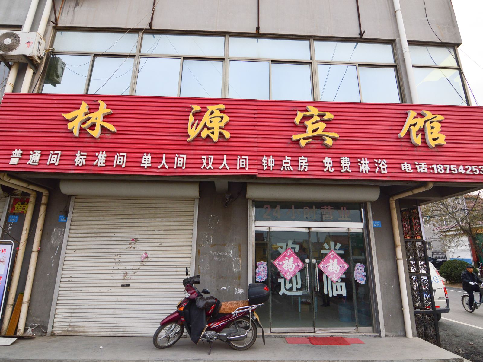 胶州林源宾馆