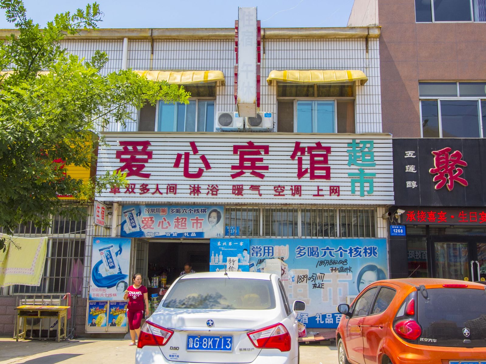 高密爱心宾馆