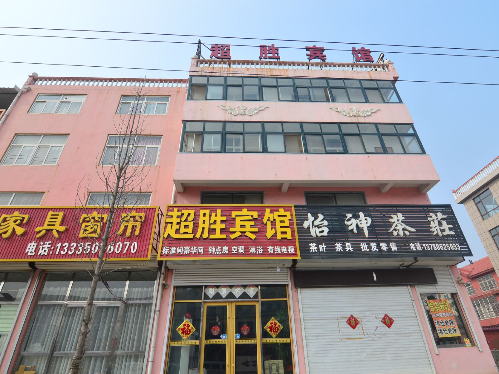 胶州超胜商务宾馆