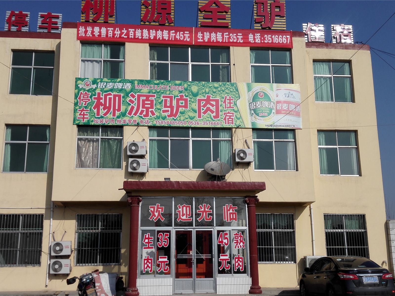 青州潍坊柳源宾馆