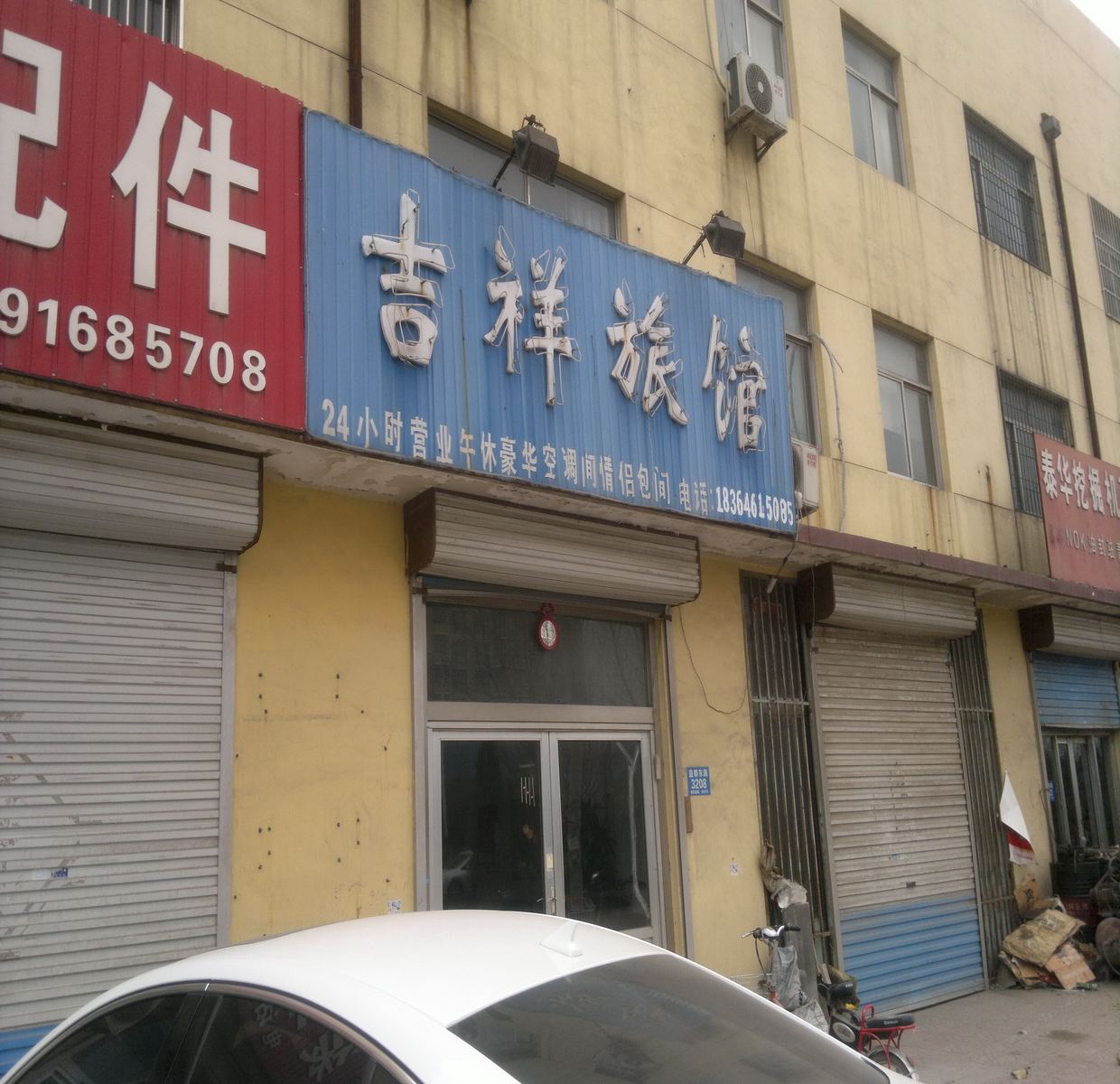 青州潍坊吉祥旅馆